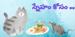 Moral Stories in Telugu for Kids