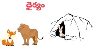 animal moral stories in telugu