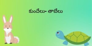 famous stories in telugu