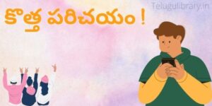 telugu moral stories for 10th class