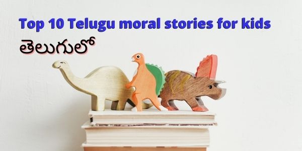 Top 10 Telugu moral stories for kids