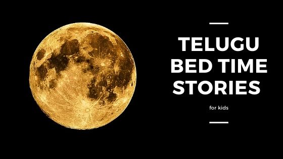 telugu bed time stories