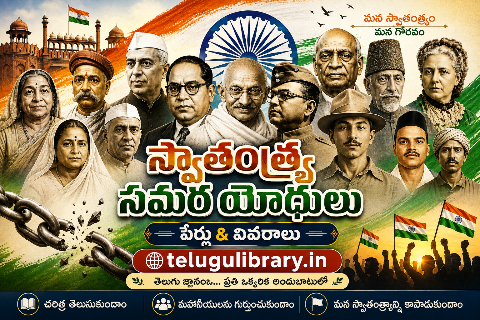 Freedom Fighters of India in Telugu