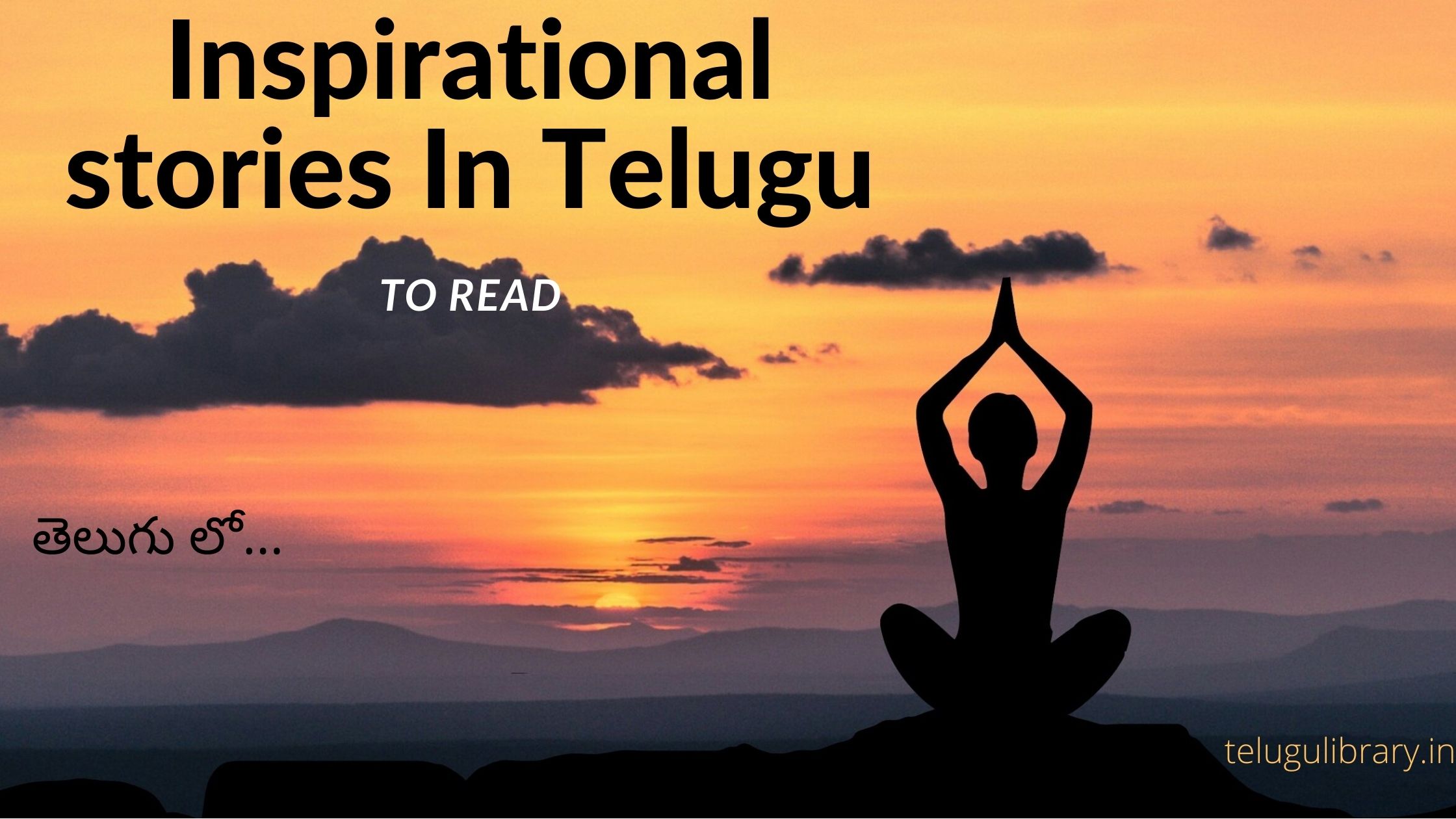 Inspirational stories In Telugu To Read