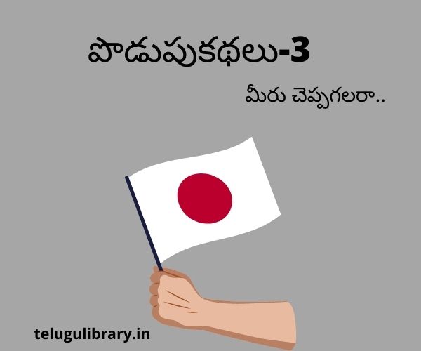 Riddles with Answers in Telugu