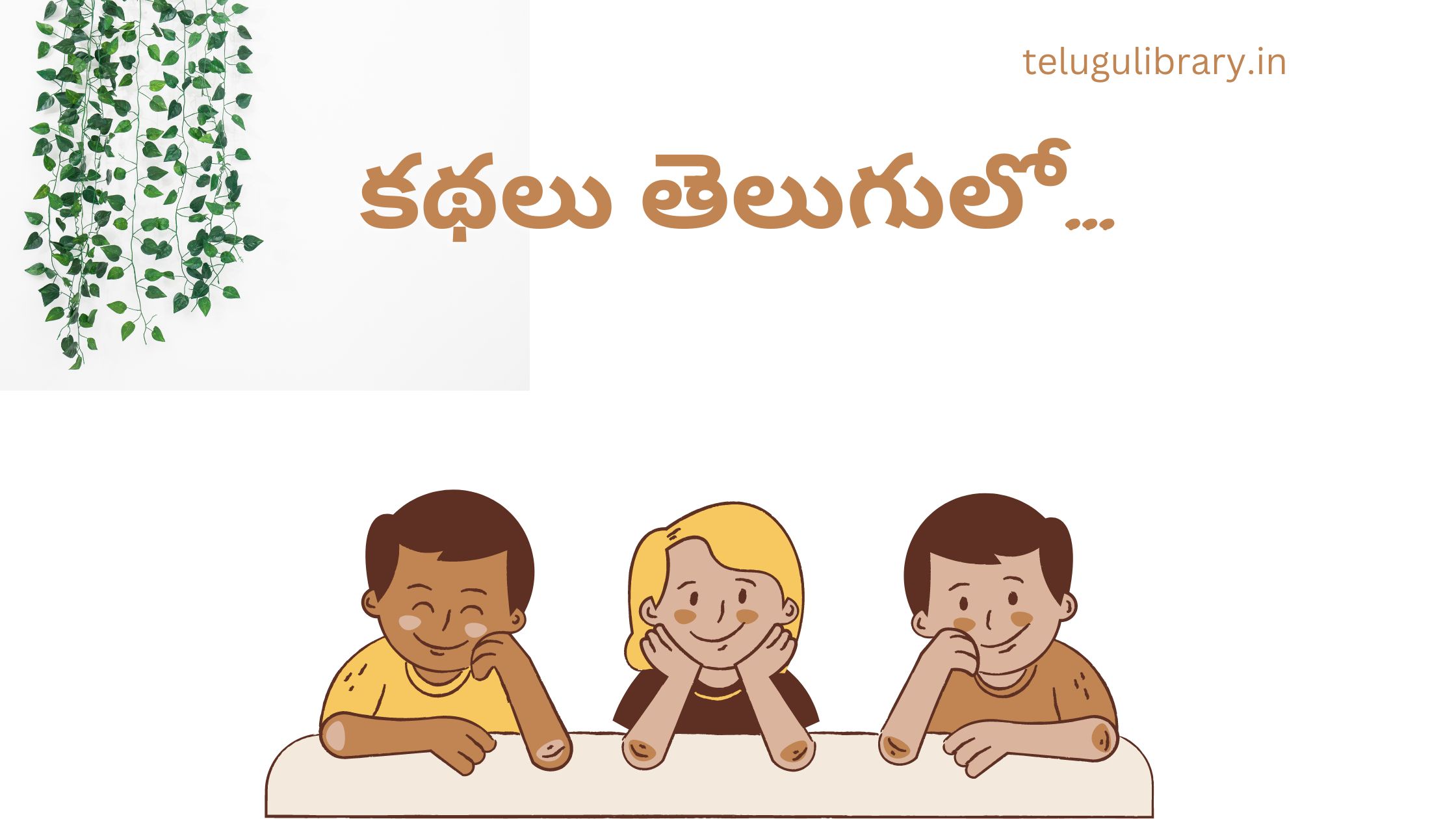 Kathalu In Telugu for Kids