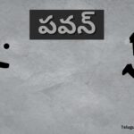 మంచి నీతి కథ తెలుగులో |Pawan| Good moral story in Telugu
