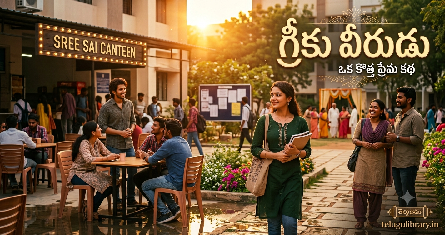 New Telugu Love Story