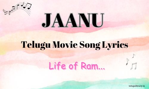 The Life Of Ram Song lyrics in Telugu