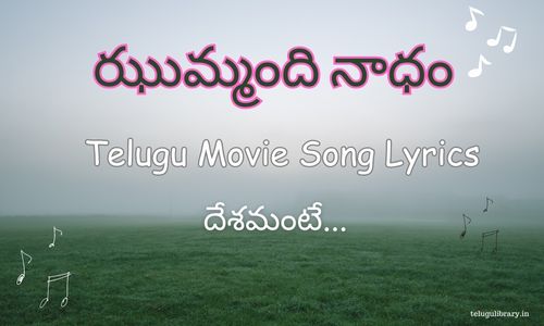 Deshamante Song With Lyrics