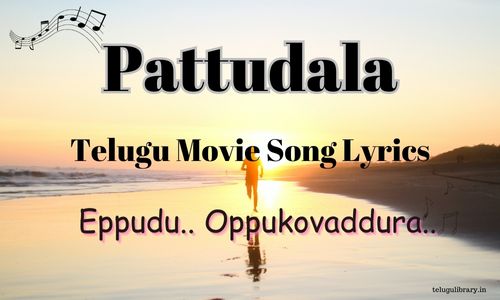 Eppudu Oppukovaddura Song Lyrics