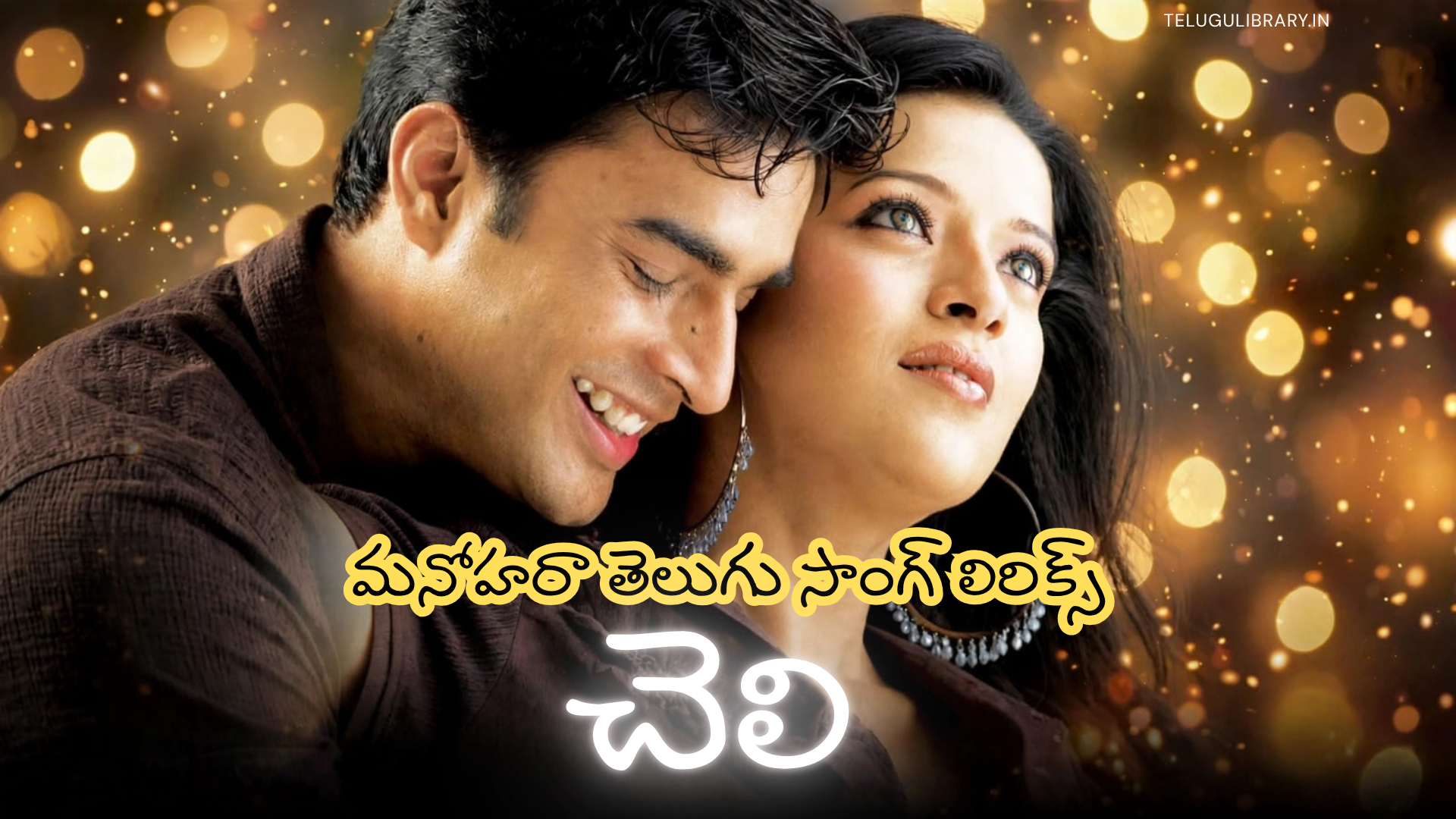 Manohara Telugu Song Lyrics