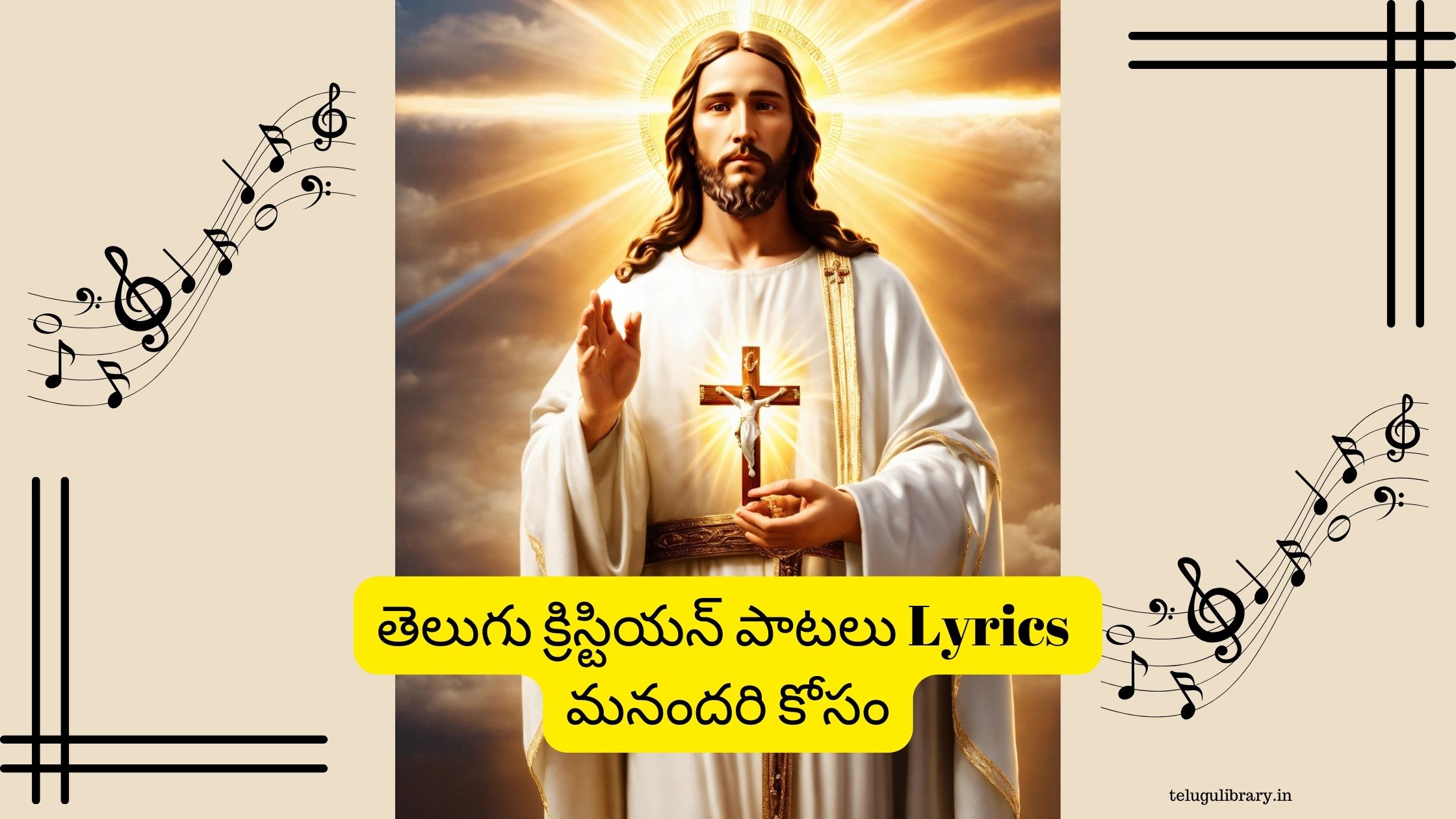 Telugu Christian songs Lyrics
