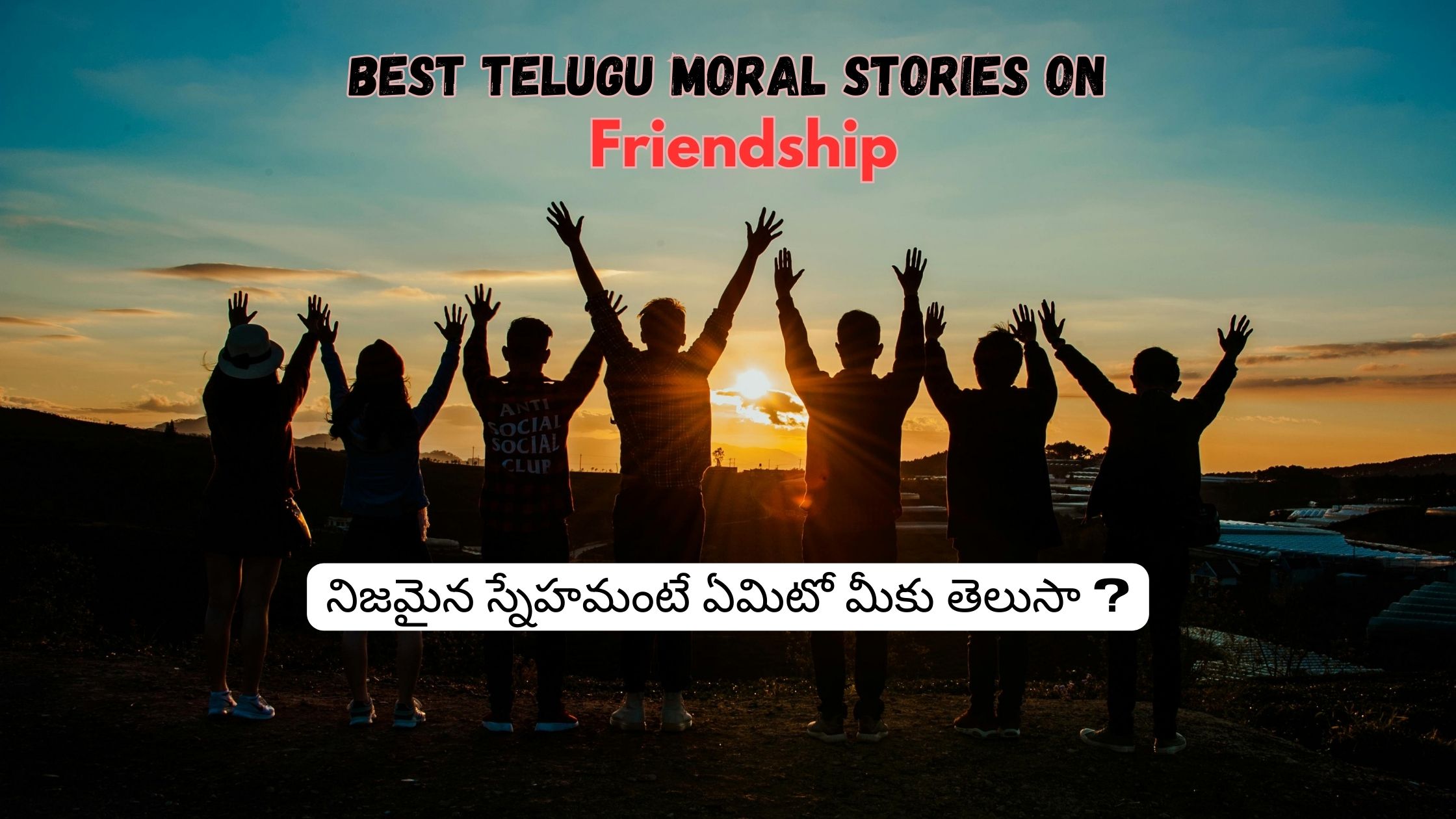 Friends stories in Telugu