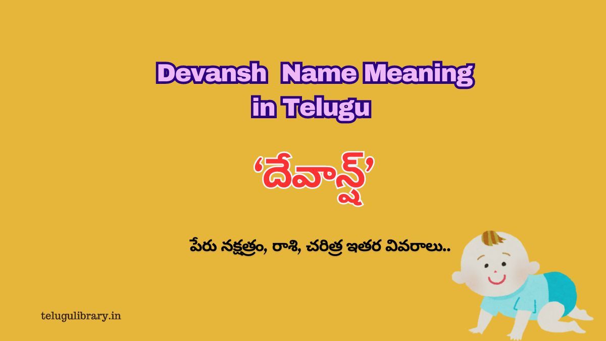 Devansh Meaning in Telugu