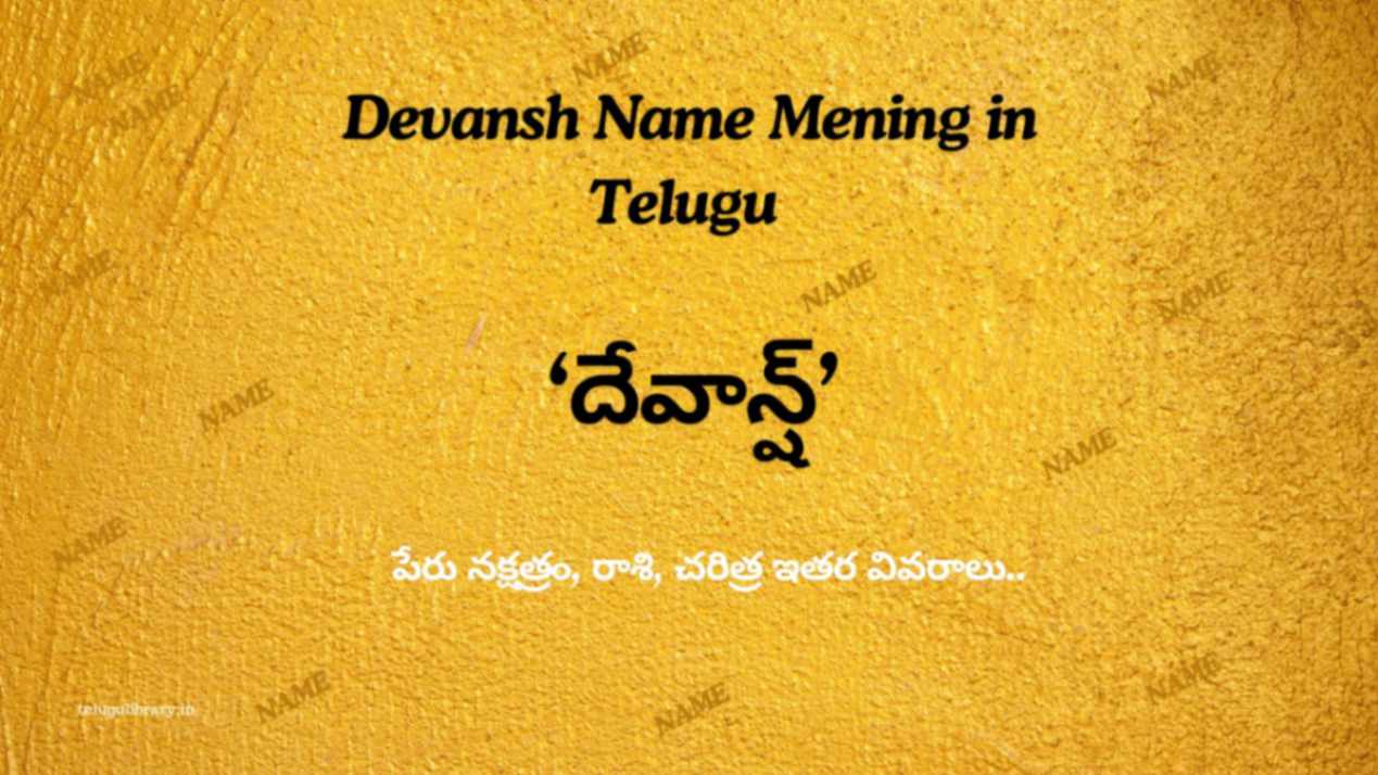 Devansh meaning in Telugu