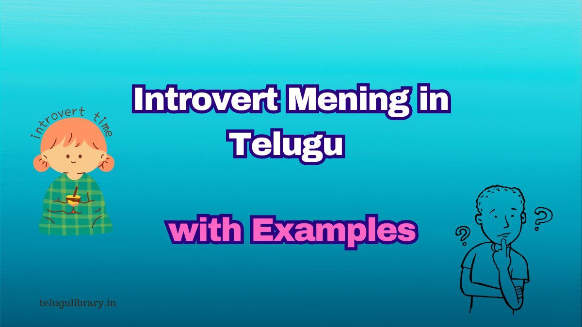 Introvert meaning in Telugu