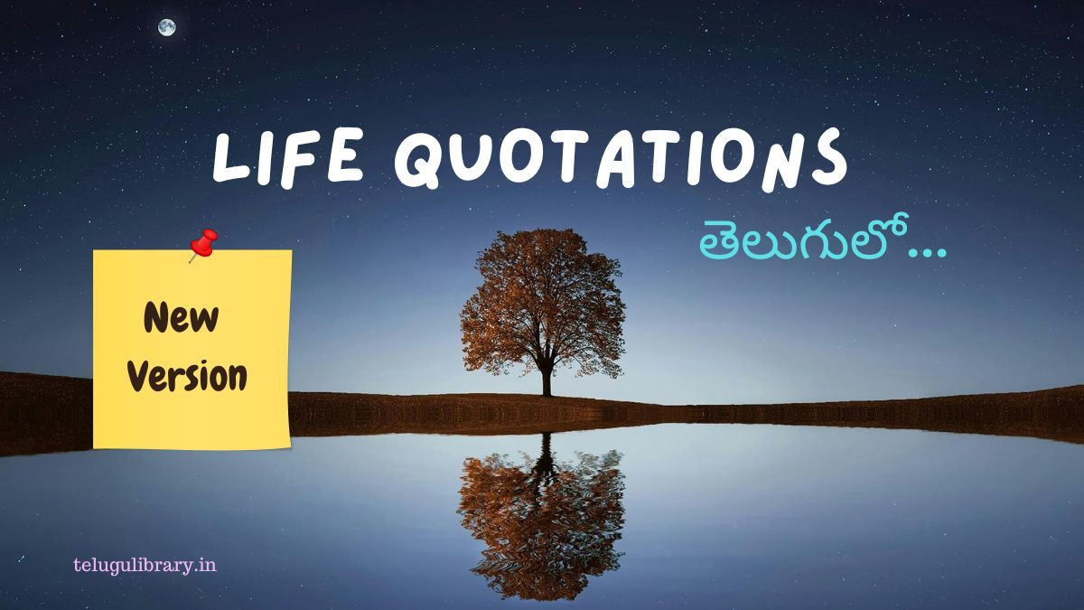 Life Quotations Telugu