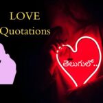 Love Quotations Telugu-లవ్ కొటేషన్స్ తెలుగు