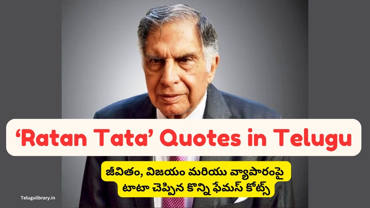 Ratan Tata Quotes in Telugu