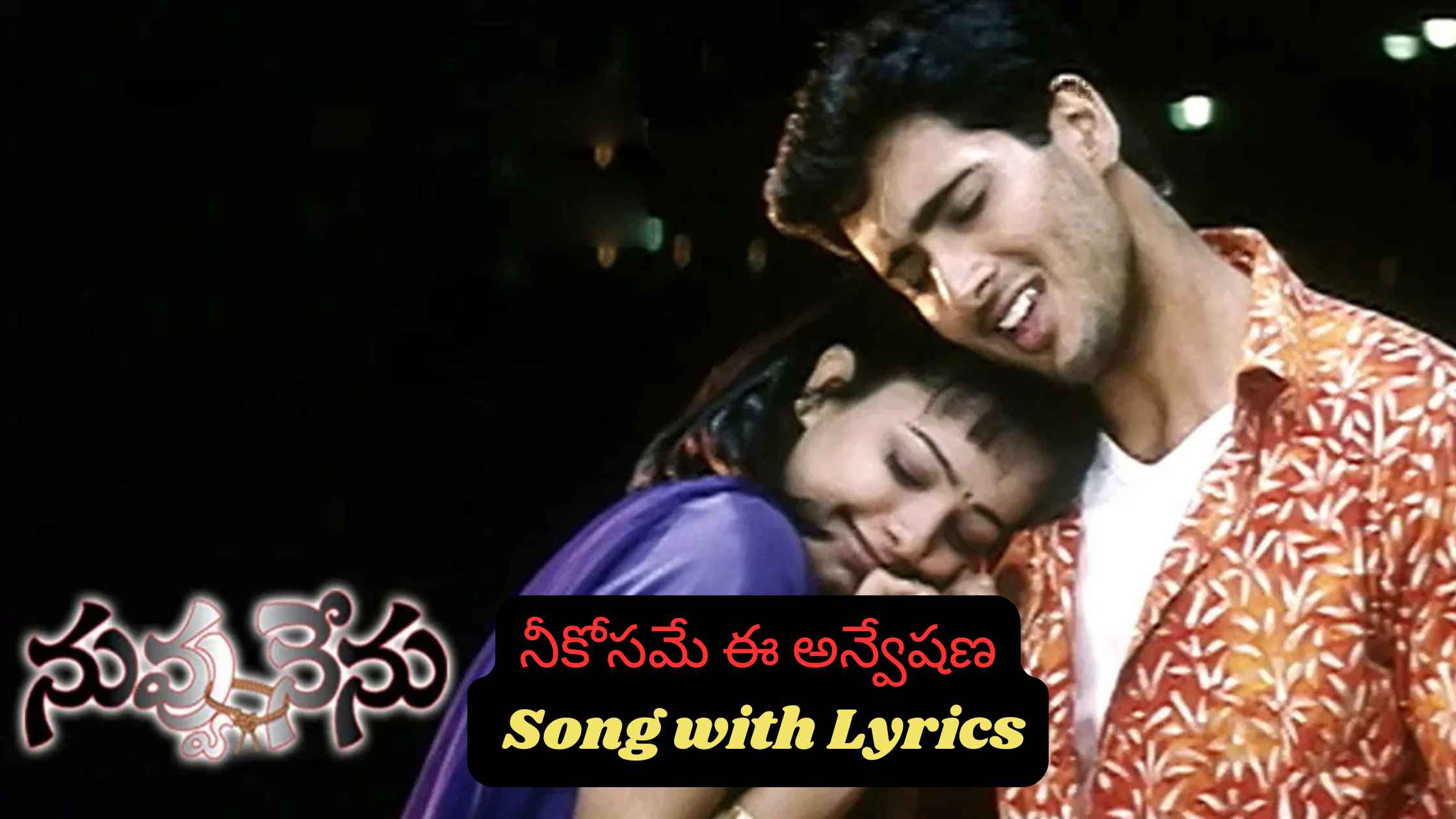 Nee Kosame Ee Anveshana Song Lyrics
