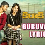 Guruvaram Song Lyrics | Kirrak Party | Nikhil Siddharth , Samyuktha, Simran Pareenja| Sharan Koppisetty|B. Ajaneesh Lokanath