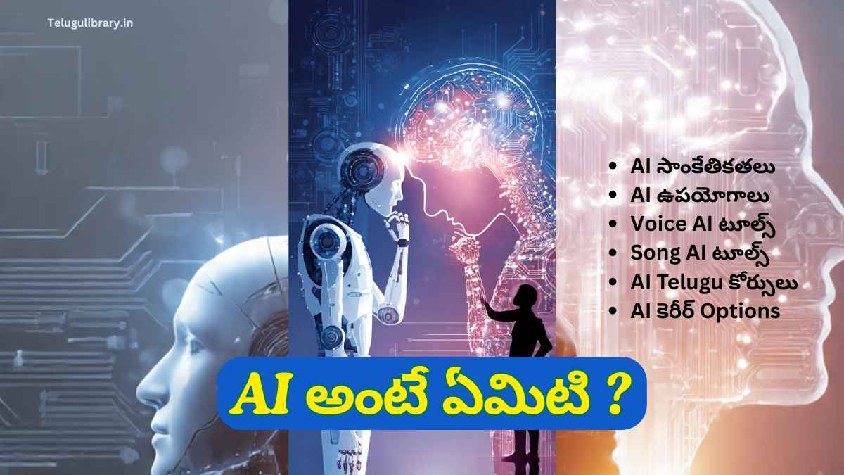 ai in telugu