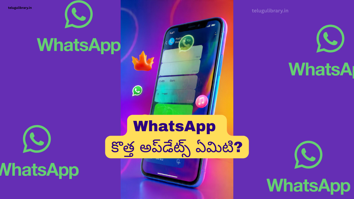 WhatsApp కొత్త ఫీచర్లు 2025
