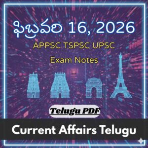 ఫిబ్రవరి 16, 2026 Current Affairs Telugu | APPSC TGPSC UPSC Exam Notes