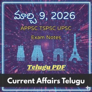 మార్చి 9, 2026 Current Affairs Telugu | APPSC TGPSC UPSC Exam Notes