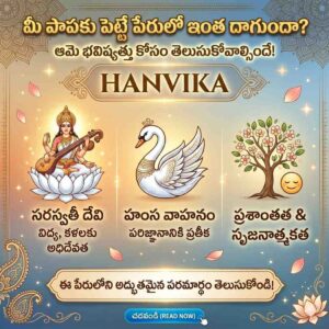 Hanvika Name Meaning in Telugu &English – ‘హన్విక’ అంటే తెలుగులో