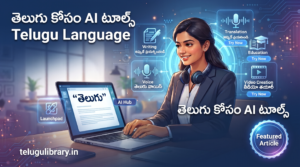 Best AI Tools for Telugu Language | తెలుగు కోసం అదరిపోయే AI టూల్స్!