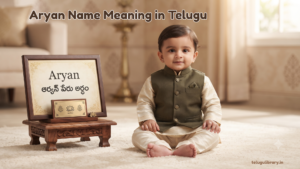 Aryan Name Meaning in Telugu | ఆర్యన్ పేరు అర్థం