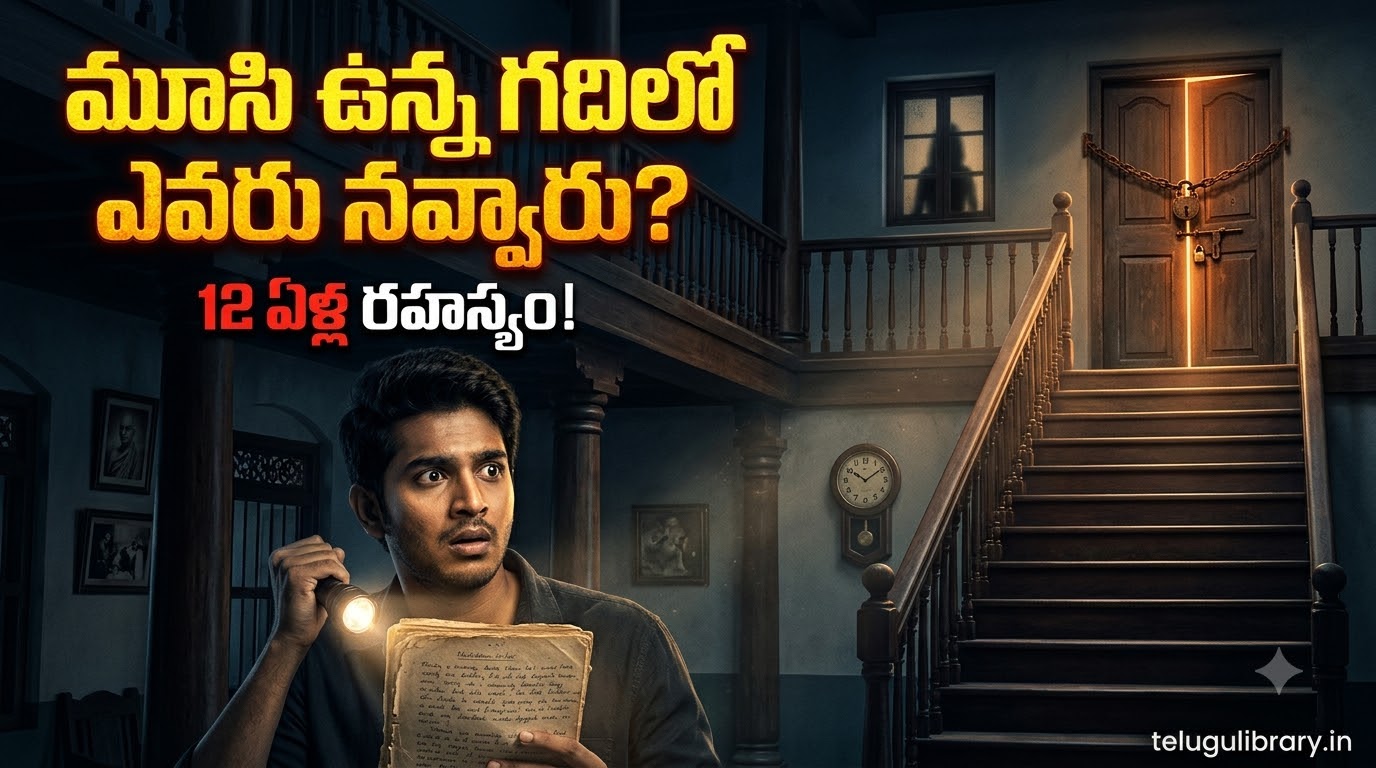suspense story in Telugu